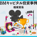 BMキャピタルがバリュー株投資を実践して+69％のパフォーマンスをあげた極東貿易(TYO: 8093)の事例を研究