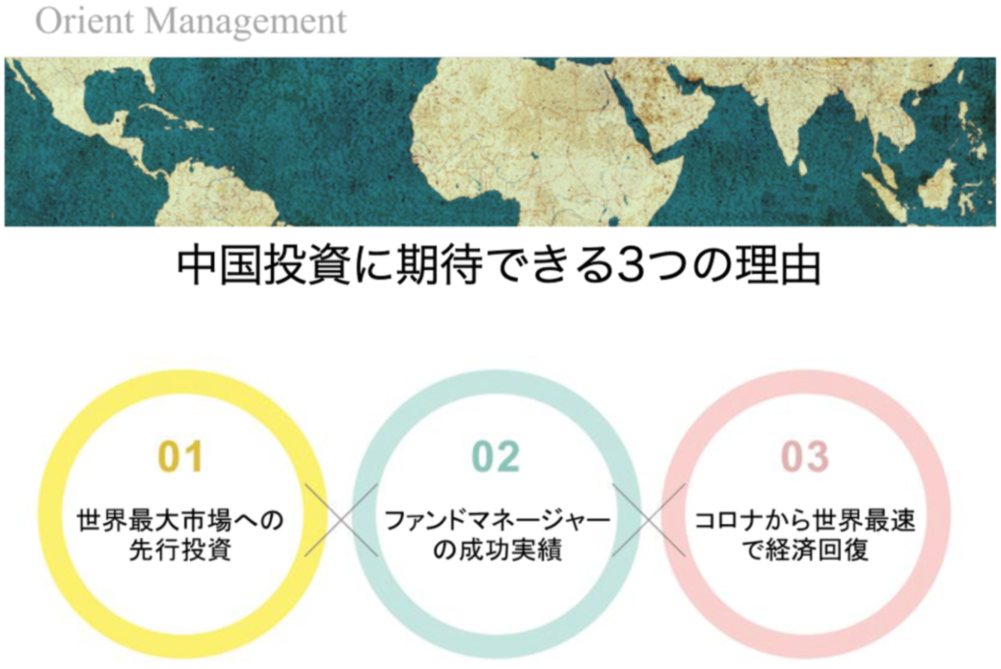 オリエントマネジメントの公式ページ