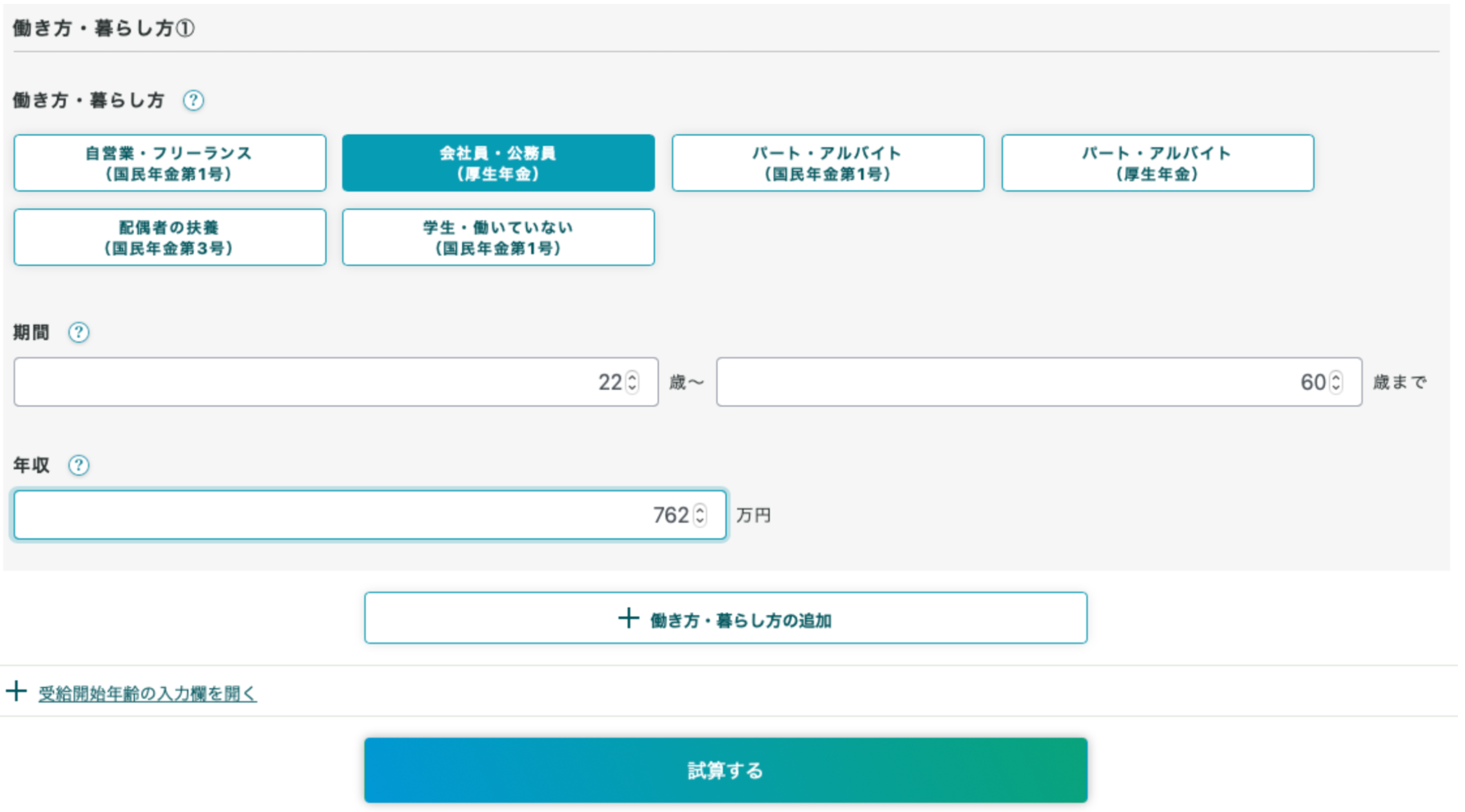 年金のシミュレーションできるサイト