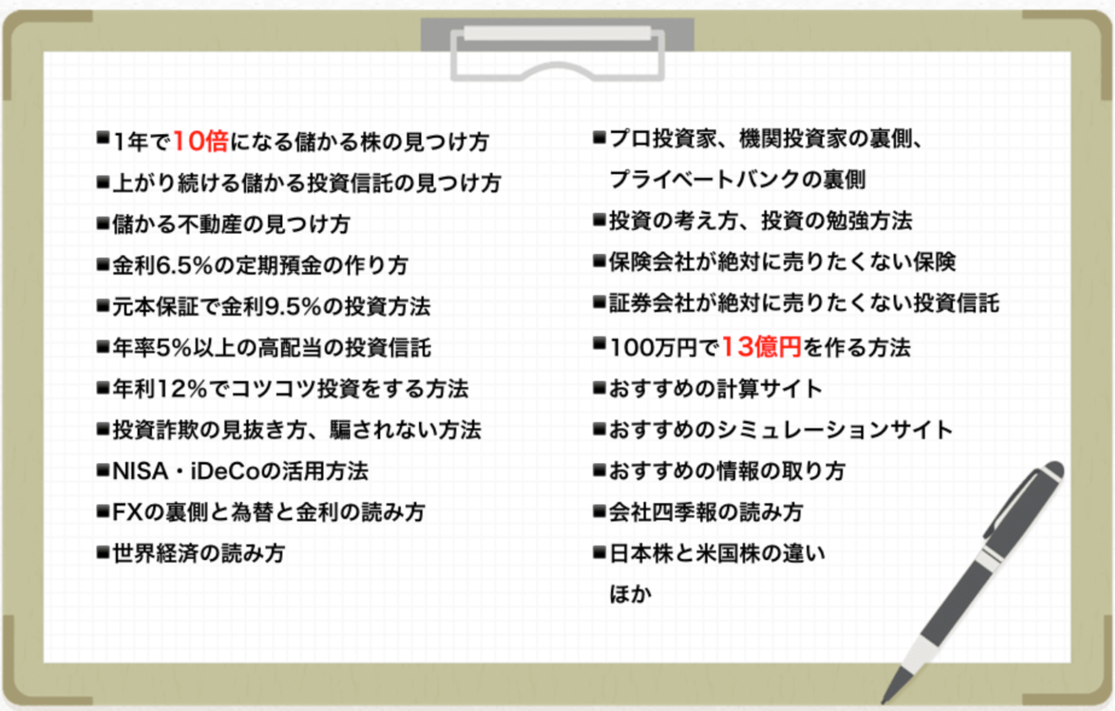 投資の達人になる投資講座の内容